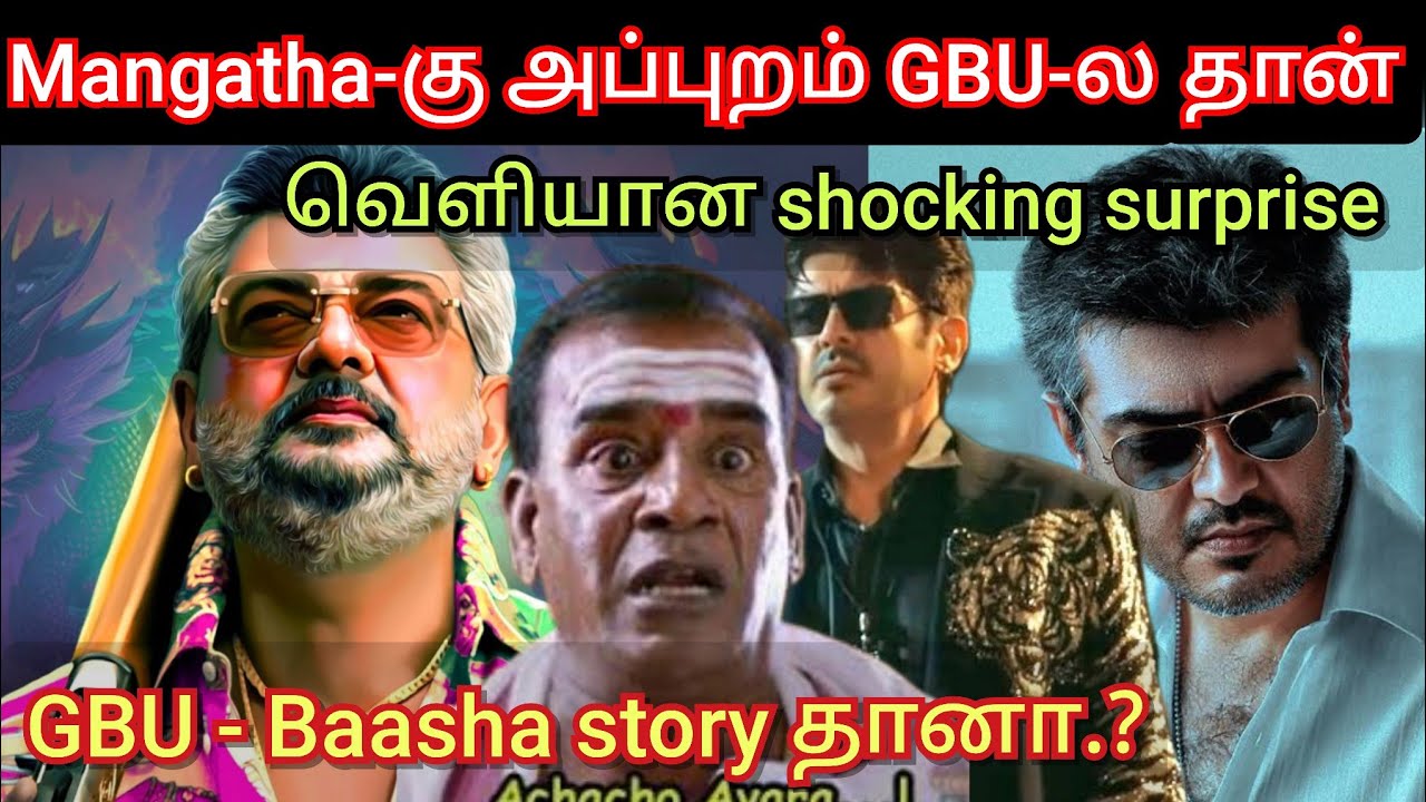Leak ஆன GBU Story, shocking-ல் Ajith fans, Trailer la பெரிய surprise இருக்கு  Time pass space today