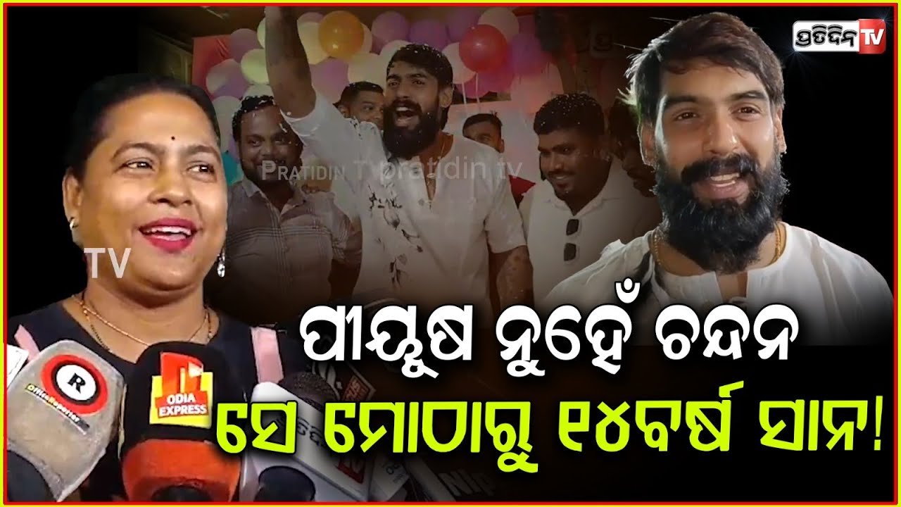 ପୀୟୂଷ ନୁହେଁ ଚନ୍ଦନ, ମୁଁ ତା ବଡ଼ ଭଉଣୀ ! Piyush tripathy elder sister wishes him Happy birthday.