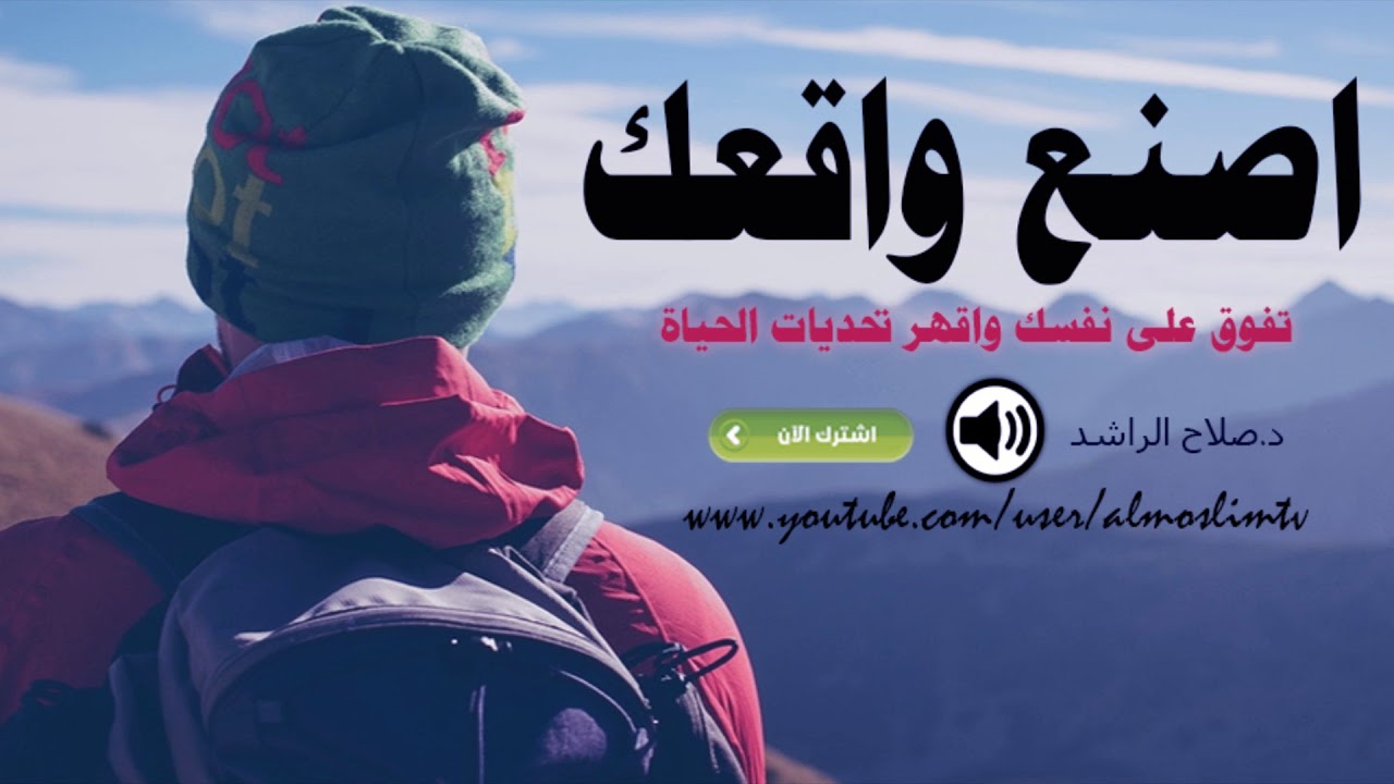 تفوق على نفسك واقهر تحديات الحياة فديو تحفيزي مؤثر رووووووعة