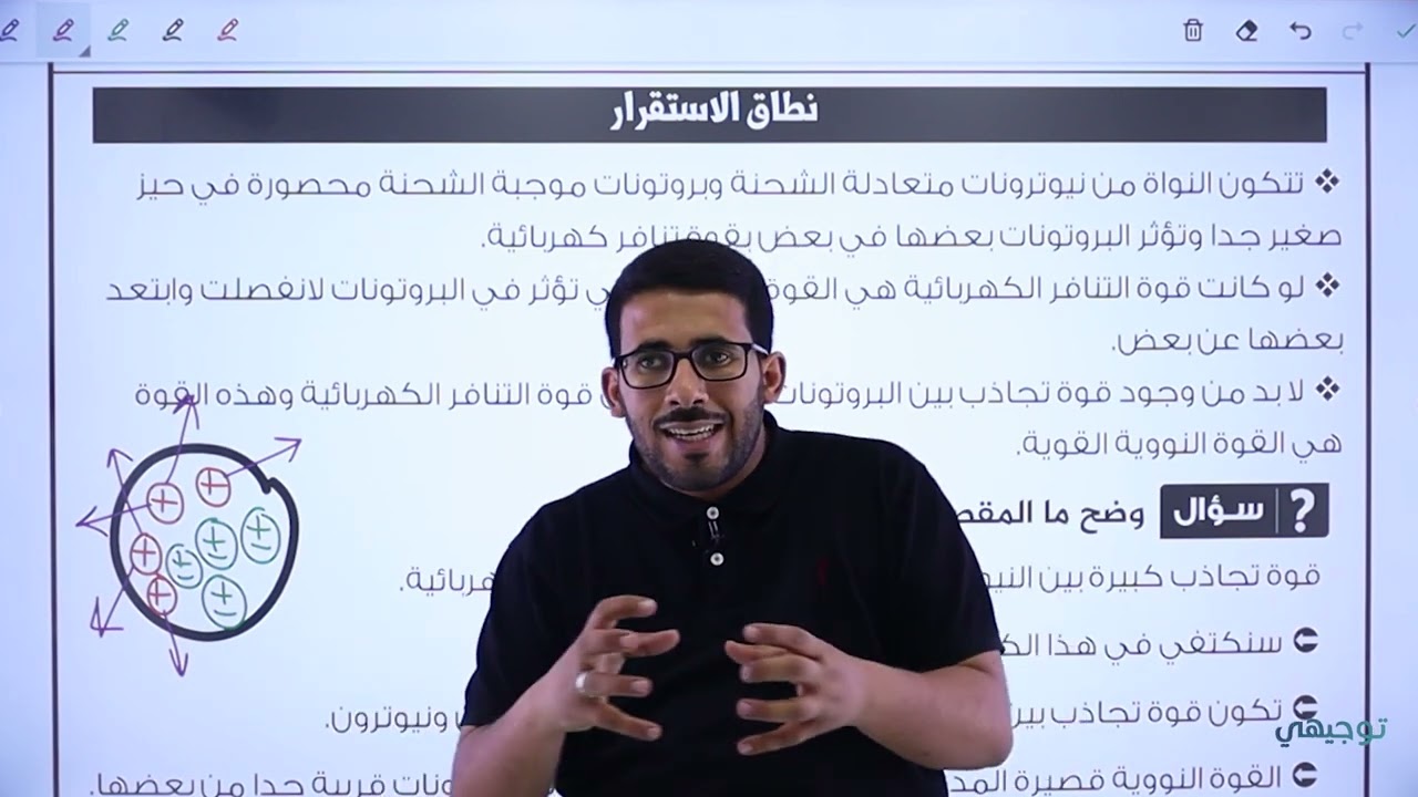 فيزياء التوجيهي جيل 2005 || الدرس الأول من الوحدة السابعة: تركيب النواة وخصائصها - القسم (3).