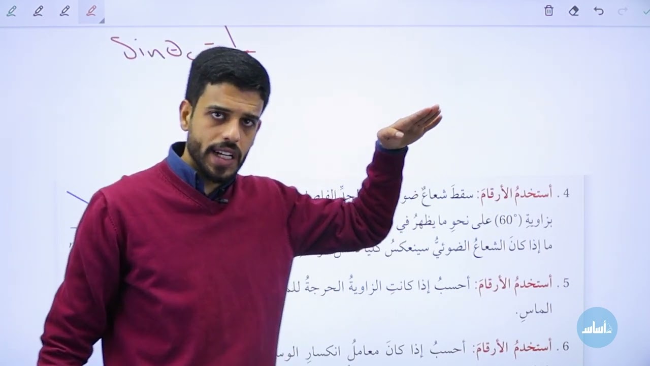 تاسع 9️⃣ -الدرس الثاني: تطبيقات وظواهر بصرية (مراجعة الدرس) || الفيزياء مجاناً مع أ. قيس اليماني
