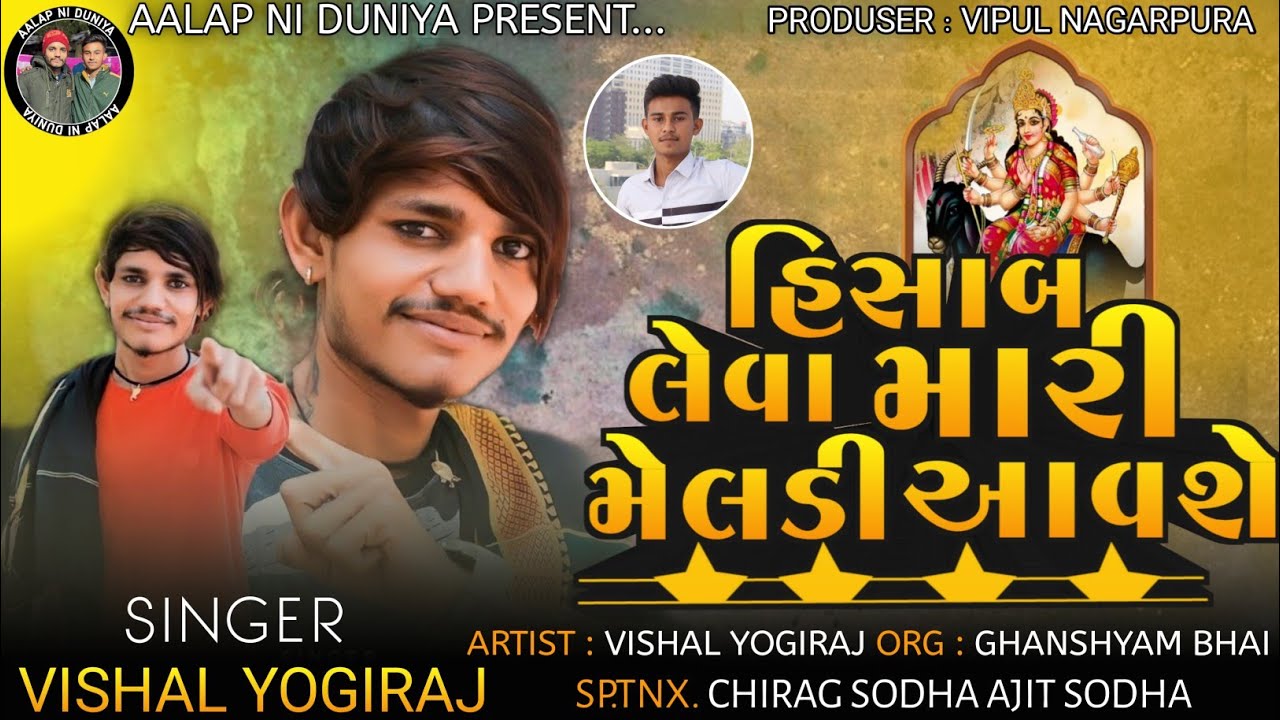 Hishab Leva Mari Meldi Aavse || Vishal Yogi New Aalap || Meldi Maa No Aalap || Trending Aalap 2023