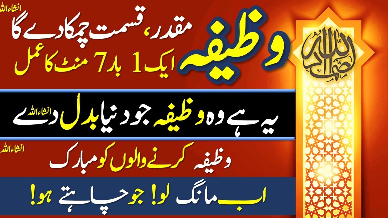 Wazifon Ka Sardar Amal | کائنات کا اعلیٰ ترین وظیفہ | Qismat Badal Lo Aaj | Wazaif Zikar Azkar