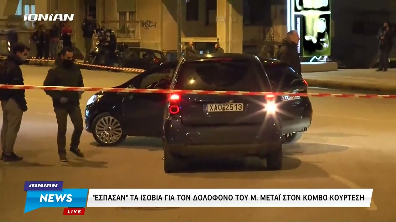 Πάτρα | Έσπασε τα ισόβια ο καθ' ομολογίαν δολοφόνος του Μάριου Μετάι