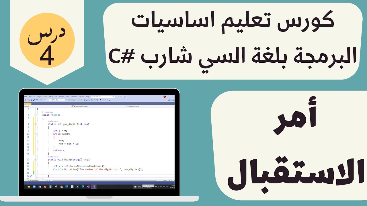 امر الاستقبال  استقبال قيم للمتغيرات من المستخدم من خارج البرنامج الدرس الرابع من كورس تعليم اساسيات