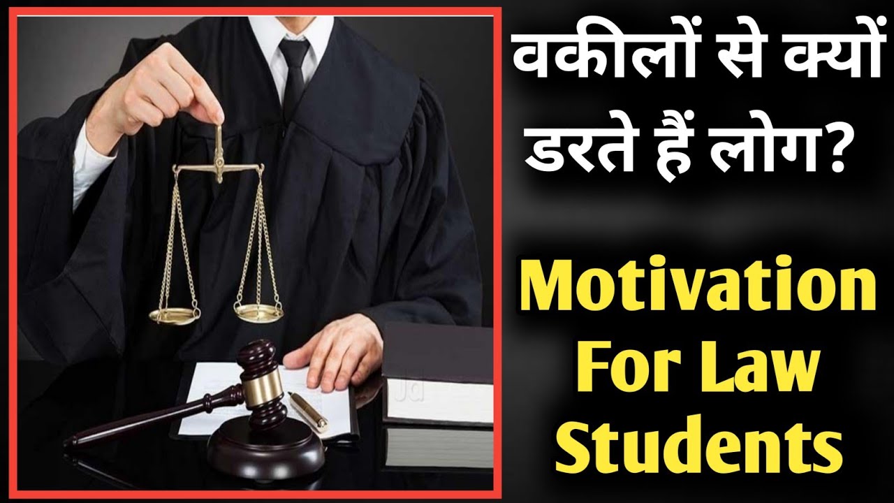 वकीलों से क्यों डरते हैं लोग? Power of Lawyer With Examples -Motivation For Law Students #Lawyer
