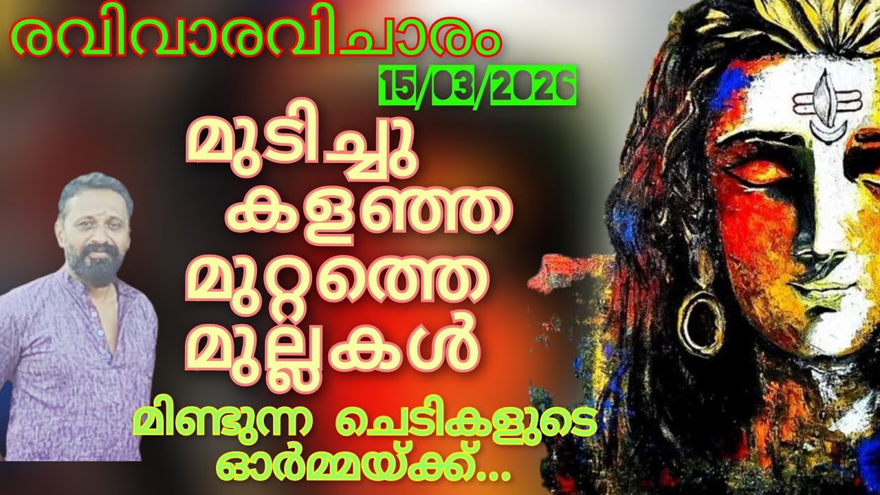മുടിഞ്ഞു പോയ മുറ്റത്തെ ലക്ഷ്മി ദേവിമാർ 🏵️ 🏵️ ലളിതസഹസ്രനാമം രവിവാരവിചാരം