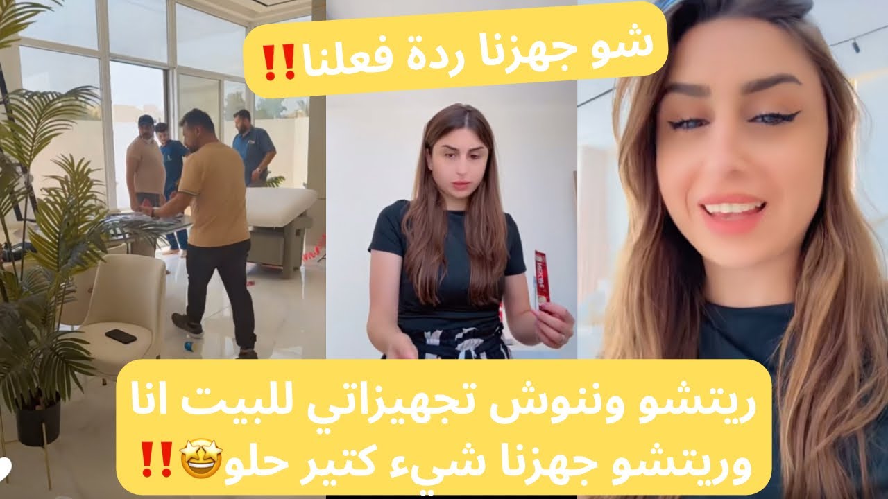 ريتشو وننوش تجهيزاتي للبيت انا وريتشو جهزنا شيء كتير حلو🤩⁉️#ريتشو_ننوش 