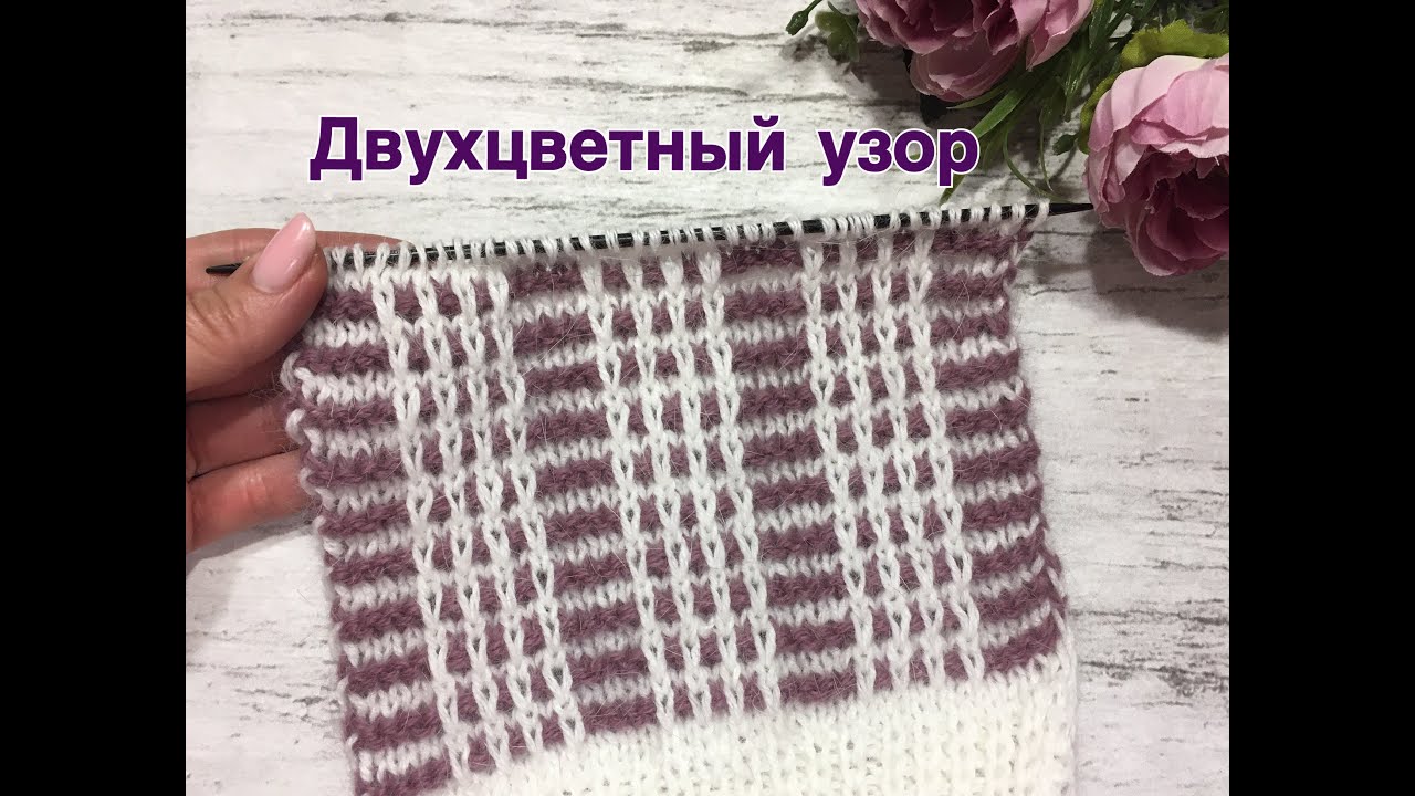 Двухцветный узор. Очень простой и интересный.