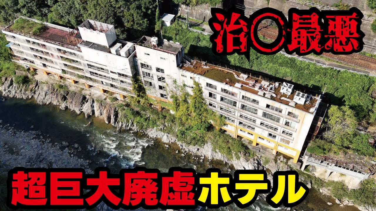 【バブル遺産】駅直結の温泉街が完全に廃墟化していた！鬼怒川温泉級の超巨大廃墟「千歳楼」の治安がとんでもない状況になっていました