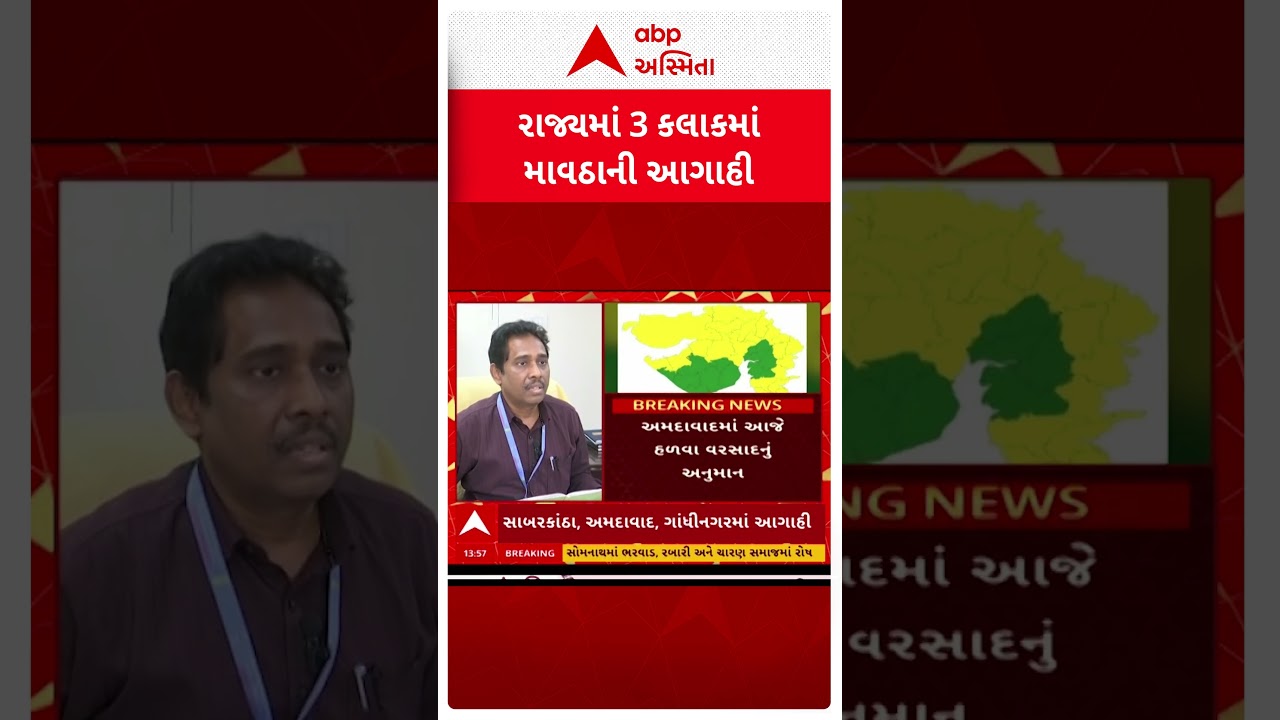 Gujarat Rain Forecast | ગુજરાતમાં આગામી 3 કલાકમાં ક્યાં ક્યાં માવઠાની આગાહી? | ABP Asmita