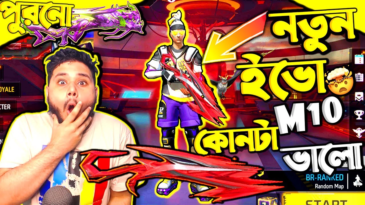 নতুন ইভো M10 Vs আগের M10 মারামারি 😱 | ফকিন্নিকে যখন ইভো M10 দেয় Gerena 😱 | Free Fire Funny Video 🤣