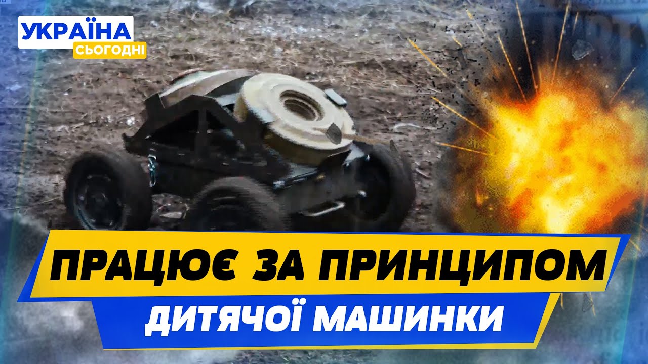 І мінер, і камікадзе: на що здатні наземні дрони 