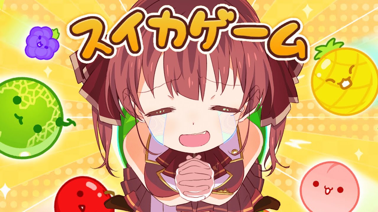 【スイカゲーム】大流行ゲーム！！！めざせ！ダブルスイカ【ホロライブ/宝鐘マリン】