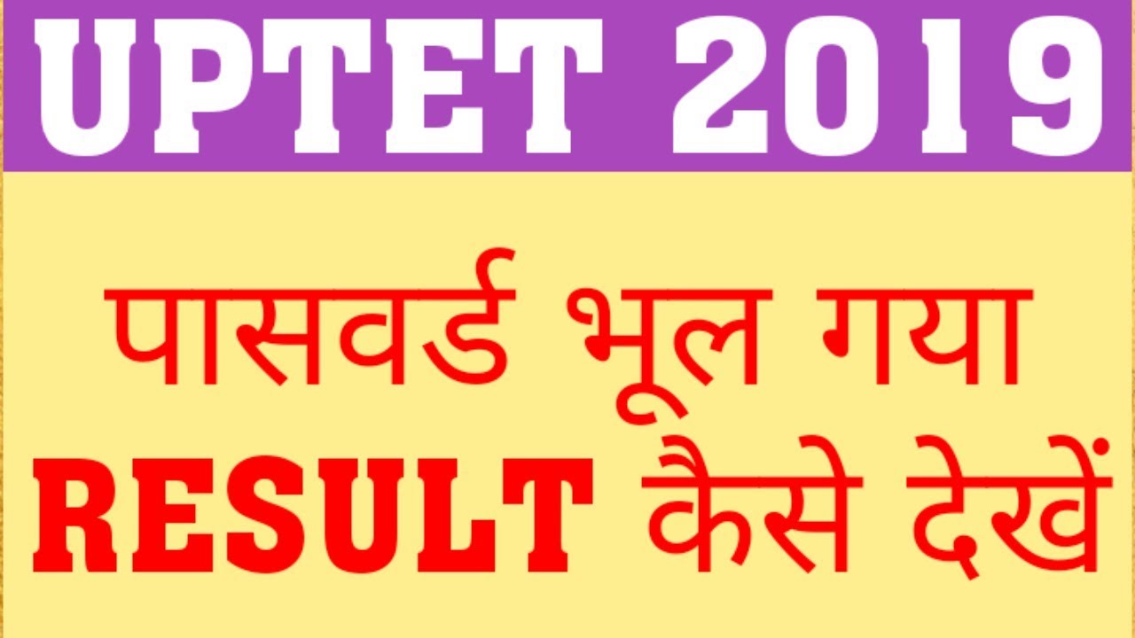 UPTET 2019 RESULT | FORGET PASSWORD LINK ACTIVATED | UPTET 2019 RESULT UPDATE