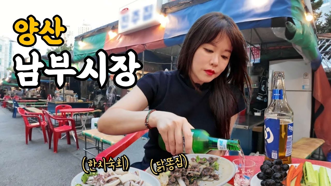 [혼술]낮에는 시끌벅적, 밤에는 낭만이 있는 남부시장에서 혼자 소주까는 40대 노처녀