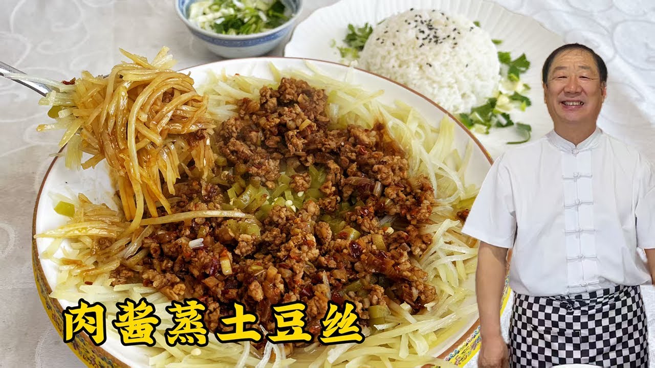 土豆不炖不炒！只用一个炸肉酱配方！上锅一蒸就是东北老味农家菜#food #cooking