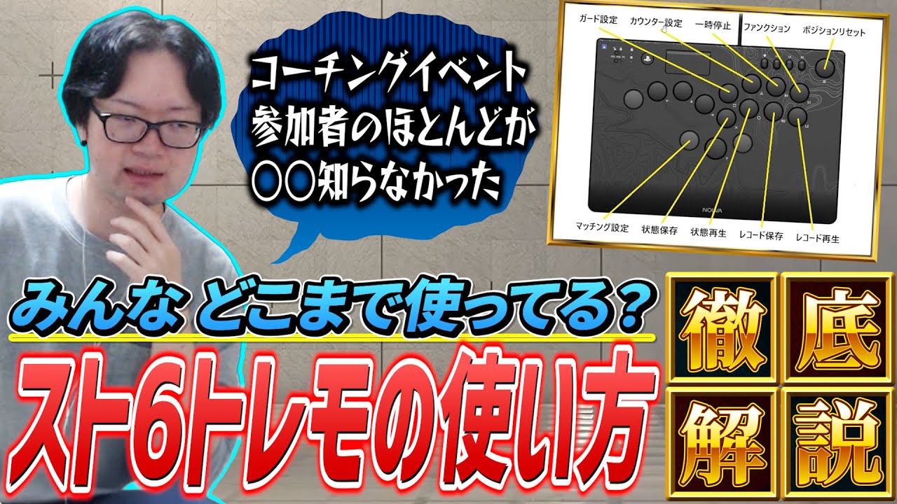 【スト6】トレモを100倍豊かにする効率の良い練習方法【切り抜き/KEI.B】