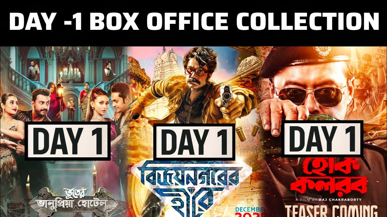 Vijay Nagarer Hire Vs Hok Kolorob Vs Bhanupriya Bhooter Hotel Day 1 Box Office Collection |