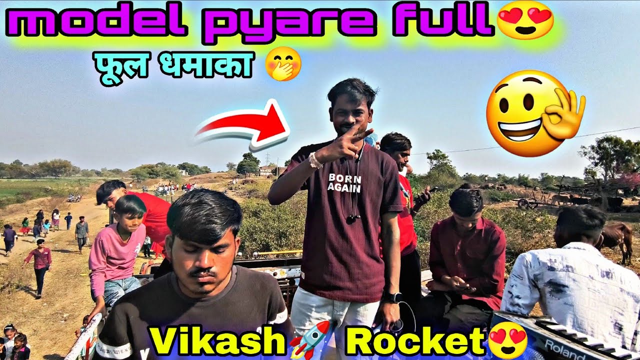 विकाश🚀रॉकेट पानवा😎At!!शादी जालगोन0.2🤭सिंगर माधव मोरया😍 प्रवीण चौहान🤔KD musicनीतू टोन 😎