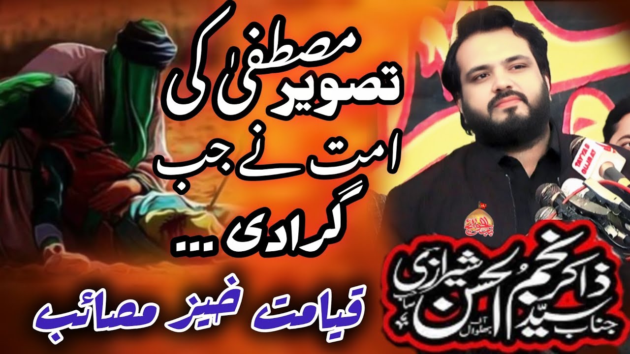 Zakir Syed Najam Ul Hassan Sharazi  30 November Imam Bargah Moian Ul Din Pur Syedan Gujrat 