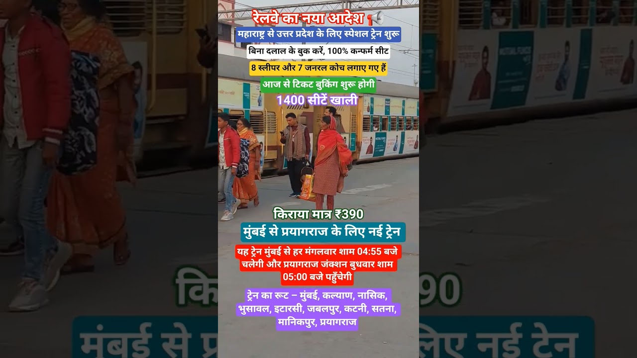 Fare only ₹390, special train starts from Maharashtra to Uttar Pradesh