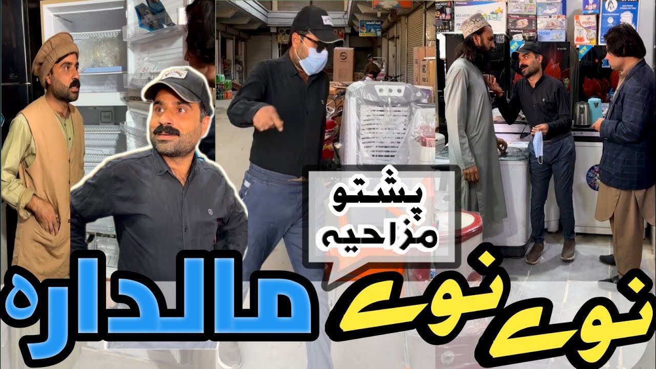 Nawy Nawy Maldara#pashtofunnyvideo #attaullah bd vines#by hpal yar#subscribe my YouTube channel 🤣