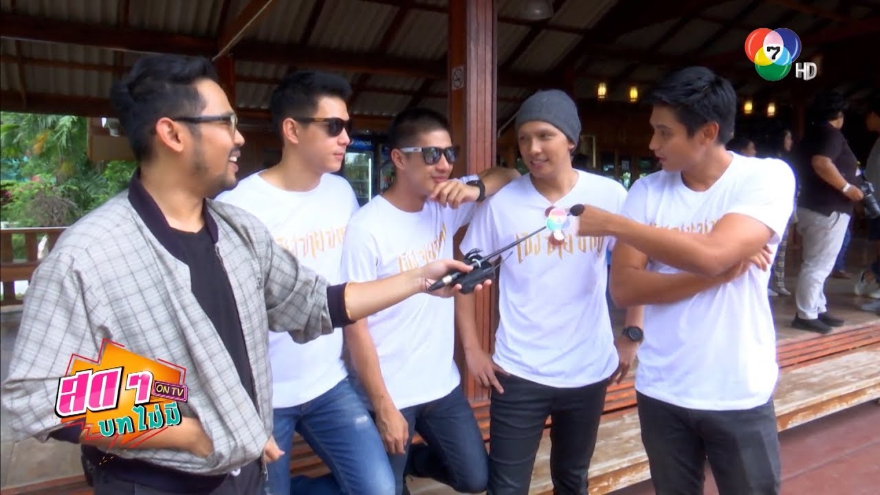 สมิงจ้าวท่า เปิดศึก เชิง ชาย ชาญ และหวานๆ มันๆ กับ รักปรุงรส | สดๆ บทไม่มี ON TV | Ch7HD