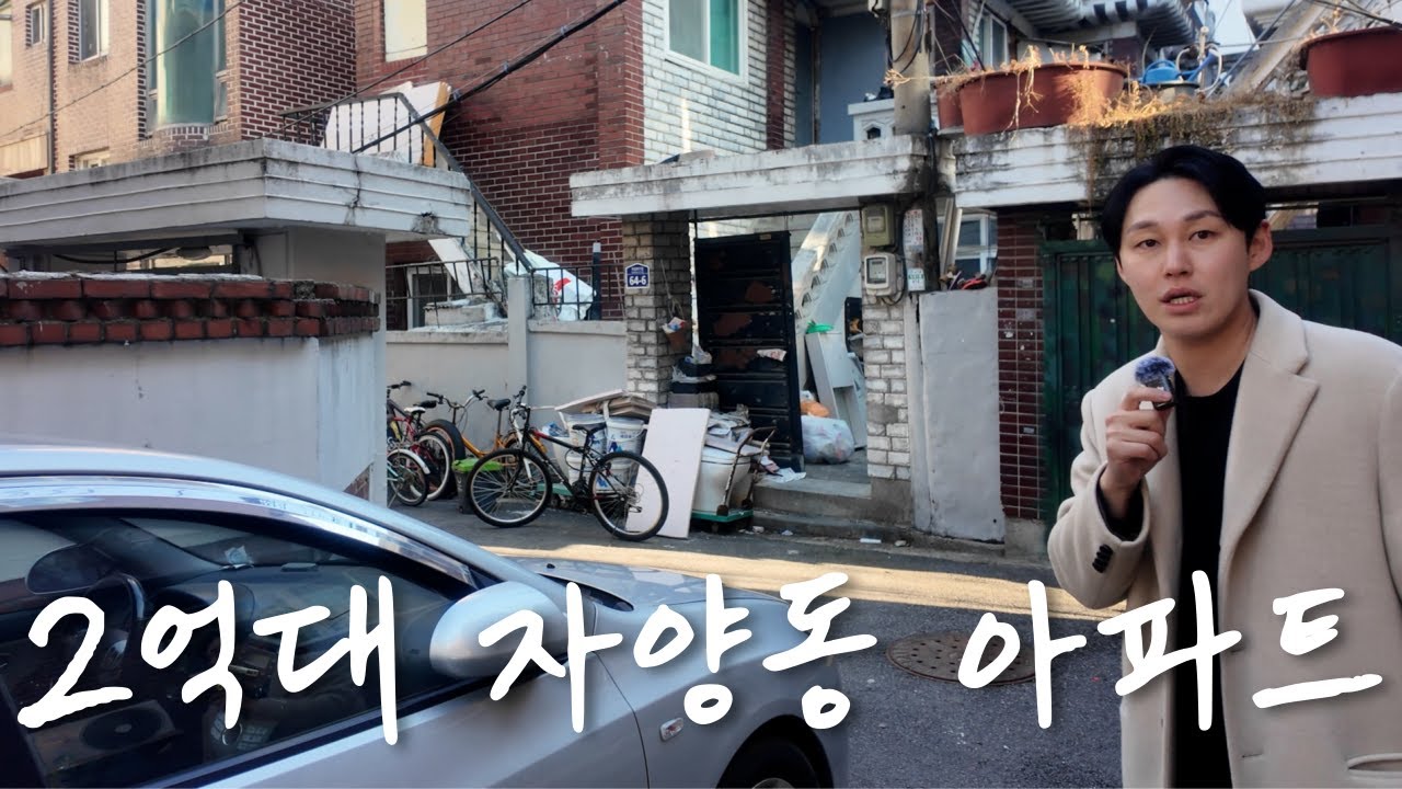 [2억대] 자양동 아파트 받는 방법 전격 공개🔥