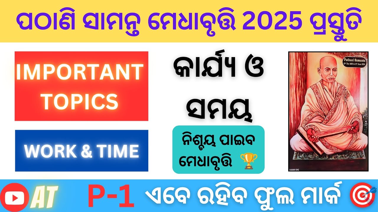 PMST  IMPORTANT TOPIC WORK & TIME (PART 1) ||Pathani Samanta Medha Bruti 2025