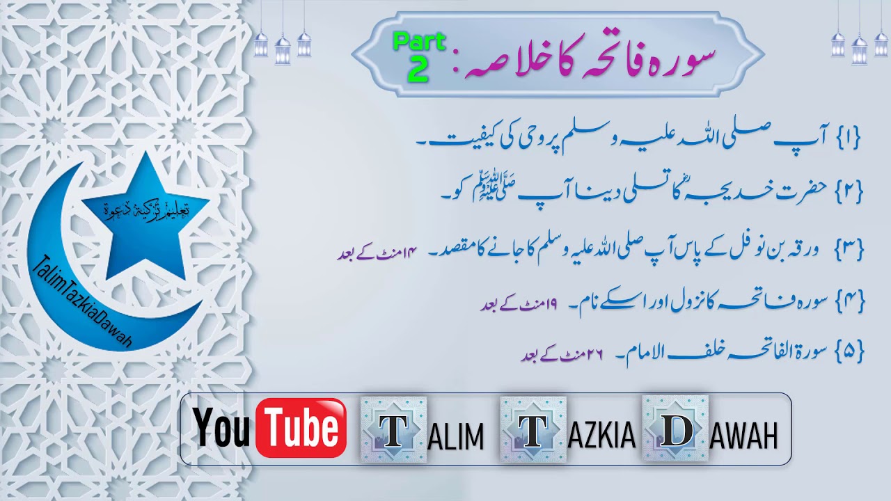 Surah Fatiha (Khulasa) Part:2 | Hazrat Maulana Qamaruzzaman Sahab Allahabadi (D.B)