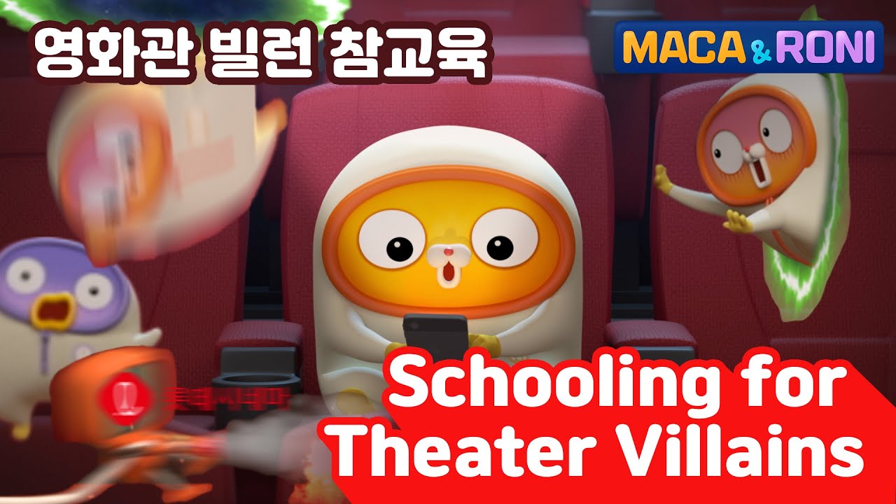 [Maca&Roni X LOTTE CINEMA] Schooling for Theater Villains | 영화관 빌런 참교육 하기 | 롯데시네마 극장 에티켓 & 비상대피도