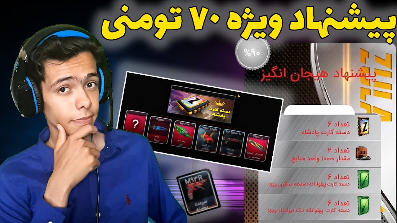 شانسمو با بهترین دسته کارت های بازی امتحان کنیم (70 تومنههههه
