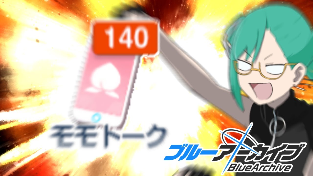 【#ブルアカ 】モモトークをどうしても読みたい
