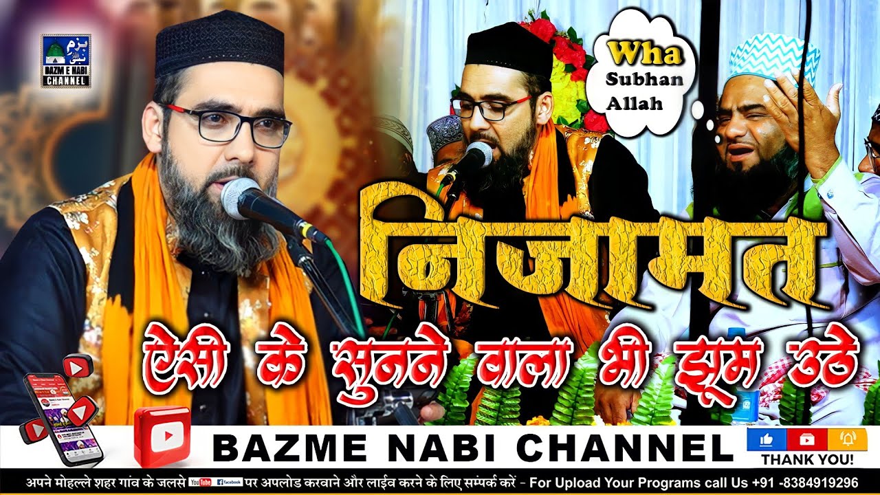 Nizamat Nahi Sirf Shayari Suno | अलग अन्दाज की शायरी | Hafiz Haidar Ashrafi Sahab