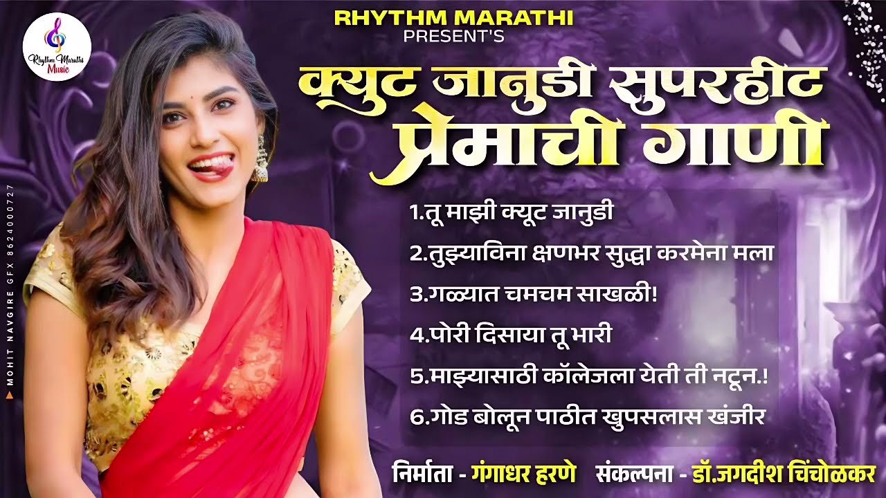 सुपरहीट प्रेमाची गाणी 2025|Love song 2025