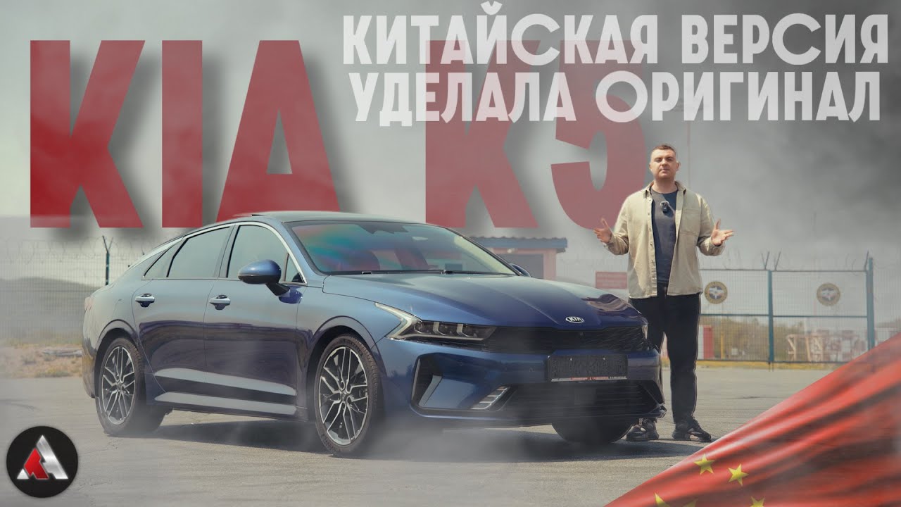 Китайская KIA K5 уделала ОРИГИНАЛ! Полный обзор на КИА К5 из Китая. Камри такое не потянет!