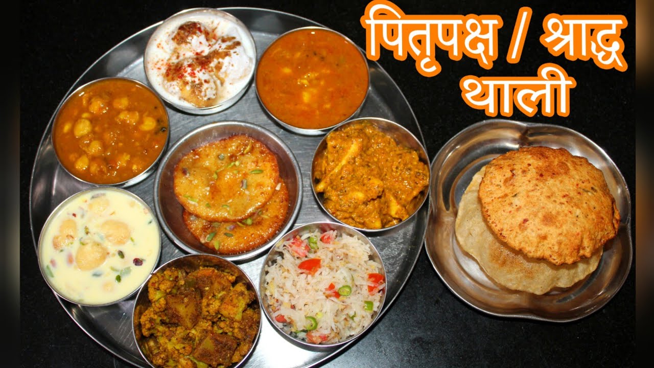 पितृपक्ष स्पेशल थाली - पूरी श्रद्धा से बनाए और अपने पितरो को खुश करे | Sharad / Pitrupaksha Thali