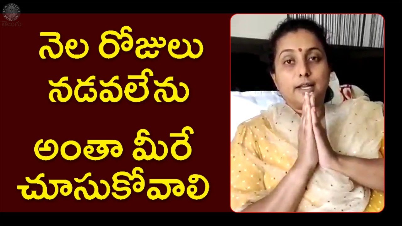 Actress Roja About Her Health Condition After Surgery | Roja Health Update | Rajshri Telugu