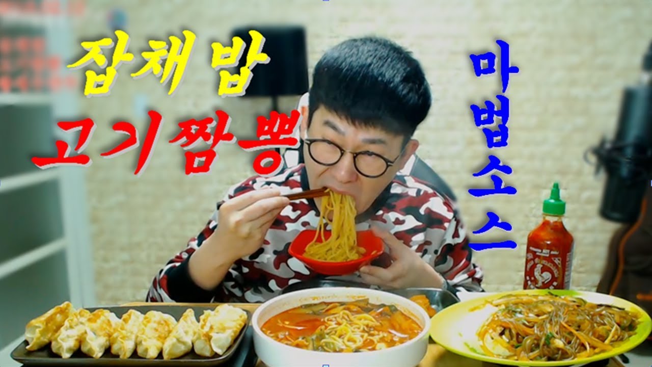 마법의소스!!!잡채밥과 고기짬뽕을 먹었습니다.Mukbang eating show