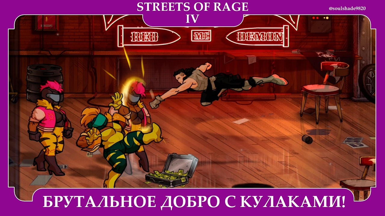 STREETS OF RAGE 4 | PC | БРУТАЛЬНОЕ ДОБРО С КУЛАКАМИ | ПРОХОЖДЕНИЕ ЗА ЭСТЕЛЬ |  #soulshade9820