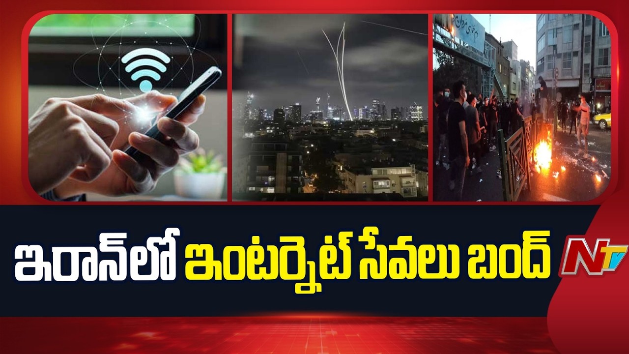 US-Israel-Iran War Updates : వ్యూహం మార్చిన ఇరాన్.. భయంతో దాకుంటున్న భారతీయులు | NTV Telugu