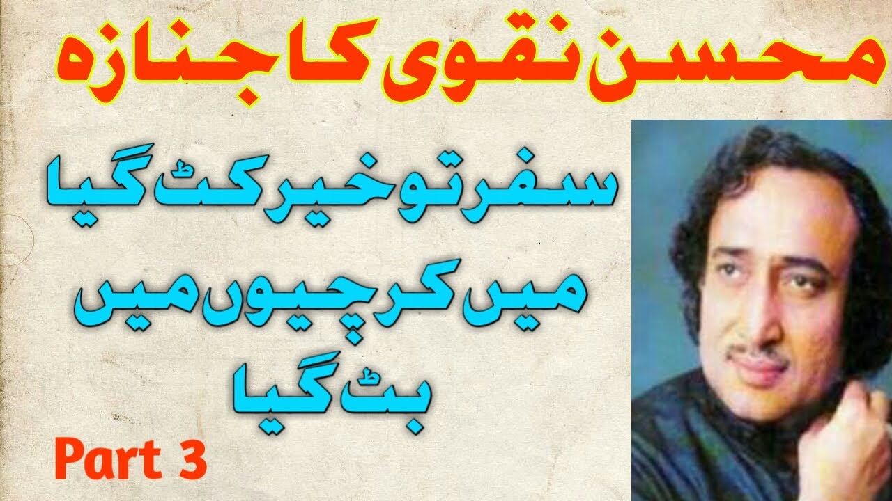 Mohsin Naqvi Funeral | QMJ Agha Syed Hamid Ali Shah Mosavi Al Najafi leading Funeral Prayer | Part 3