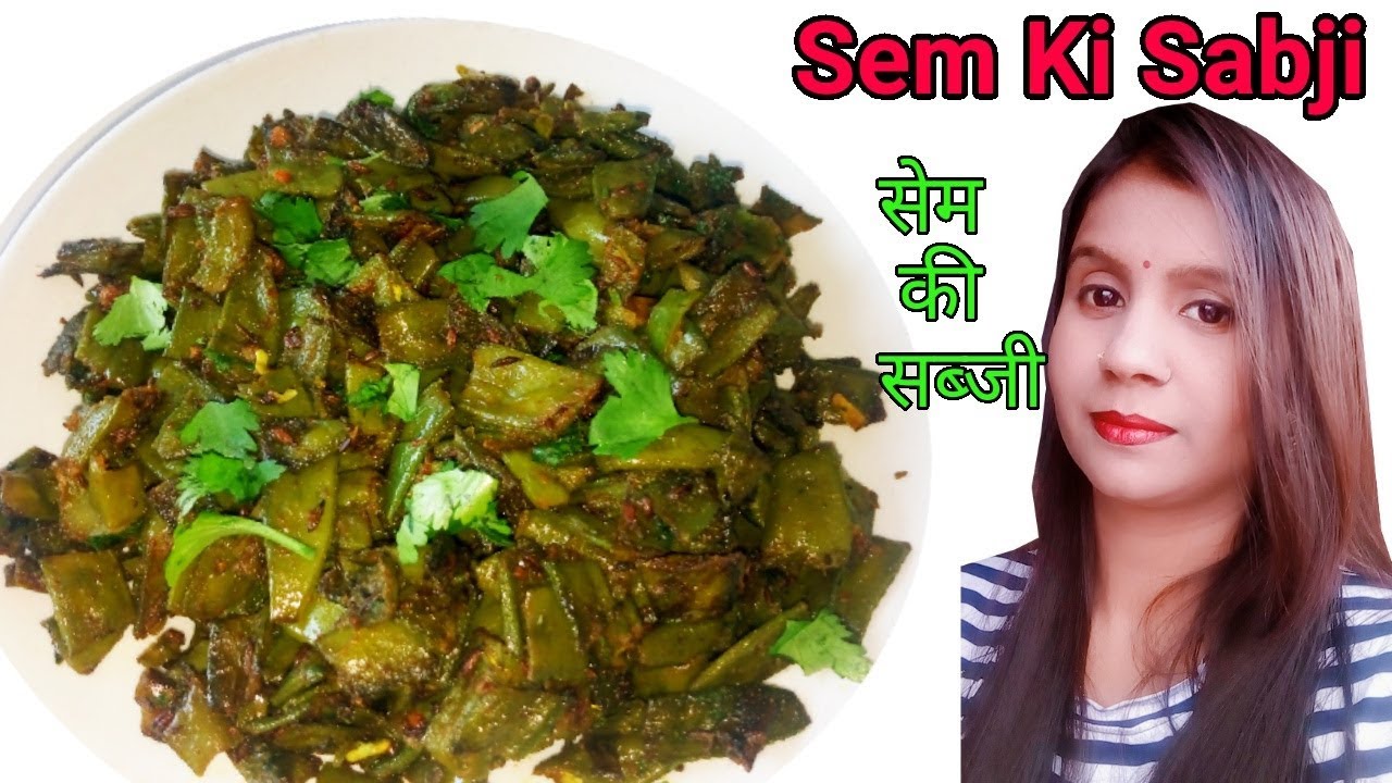 सेम की सब्जी-Sem ki sabji banane ki vidhi-Sem ki sabzi-kanpur kitchen