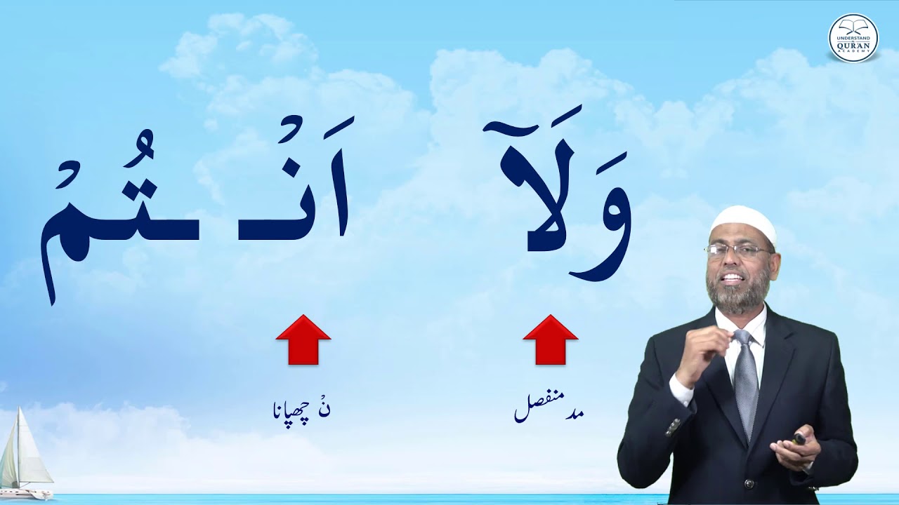 Lesson – 13b | Practice for Al-Kafiron, 5-6 | Urdu | Learn Tajweed – the Easy Way