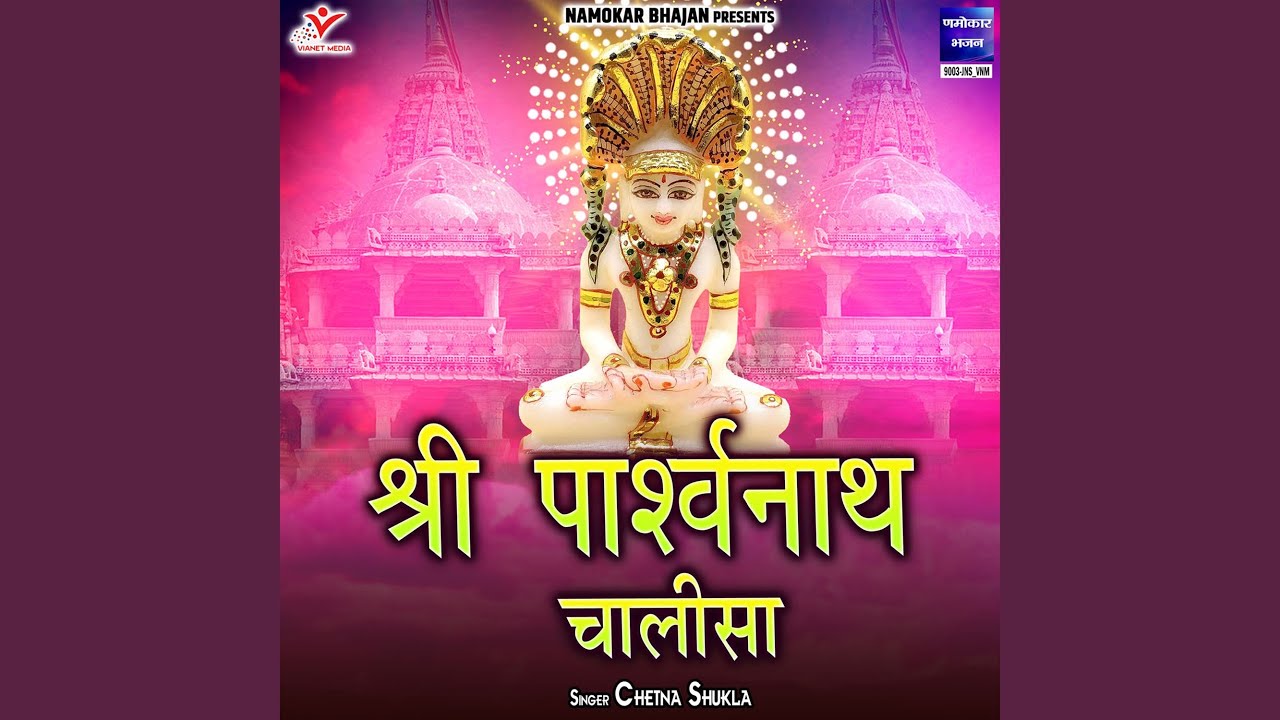 Shri Parshwanath Chalisa