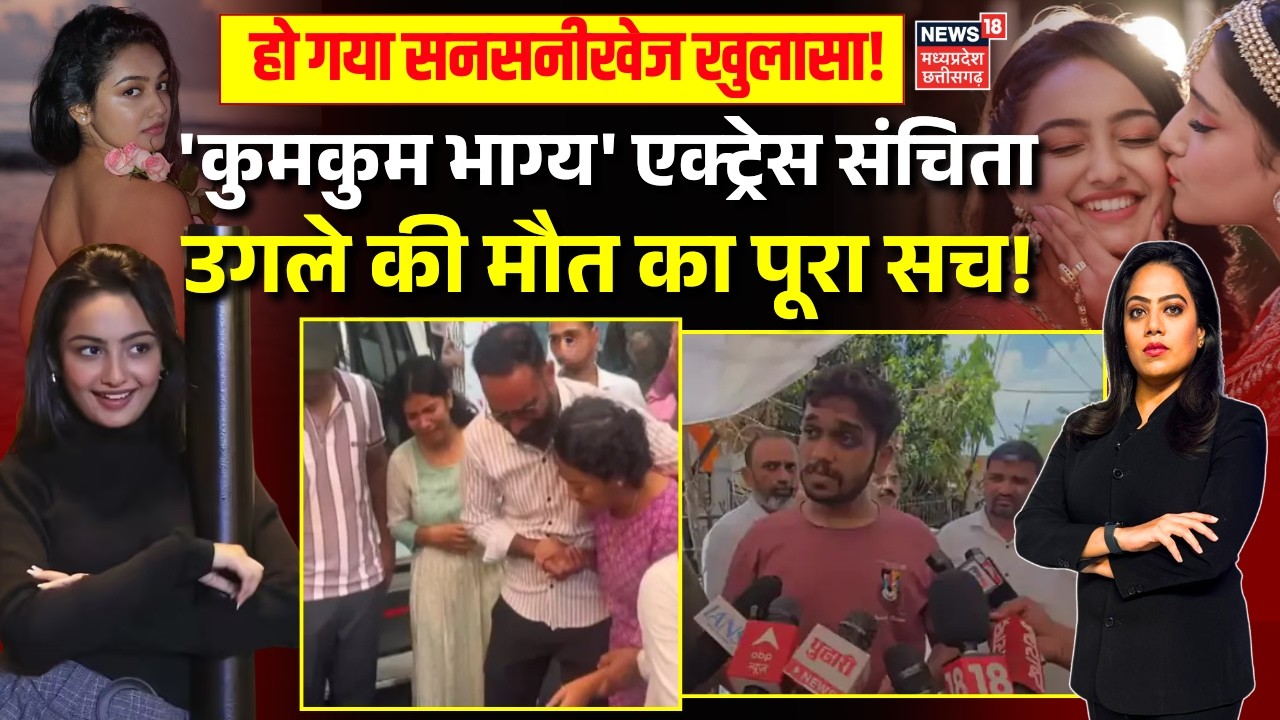 Kumkum Bhagya Actress Suicide Reason Mystery; Sanchita Ugale की मौत का पूरा सच! | Bollywood | Mumbai