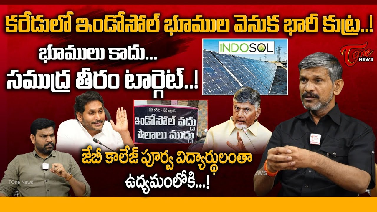 Analyst Madhusudhan Reddy on Karedu Land Controversy | Indosol Company Land Issue | TOne News