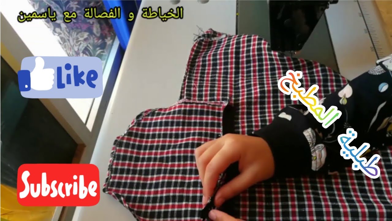 تفصيل و خياطة طبلية المطبخ مع طريقة خياطة سحاب الجيب