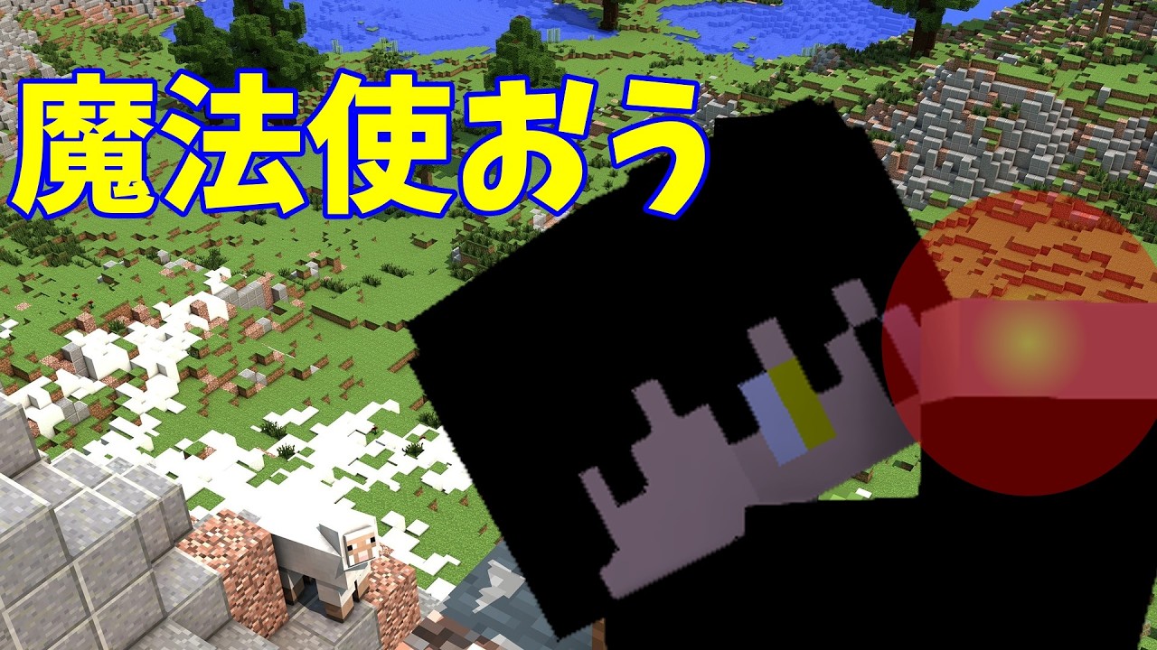 魔法を使おう